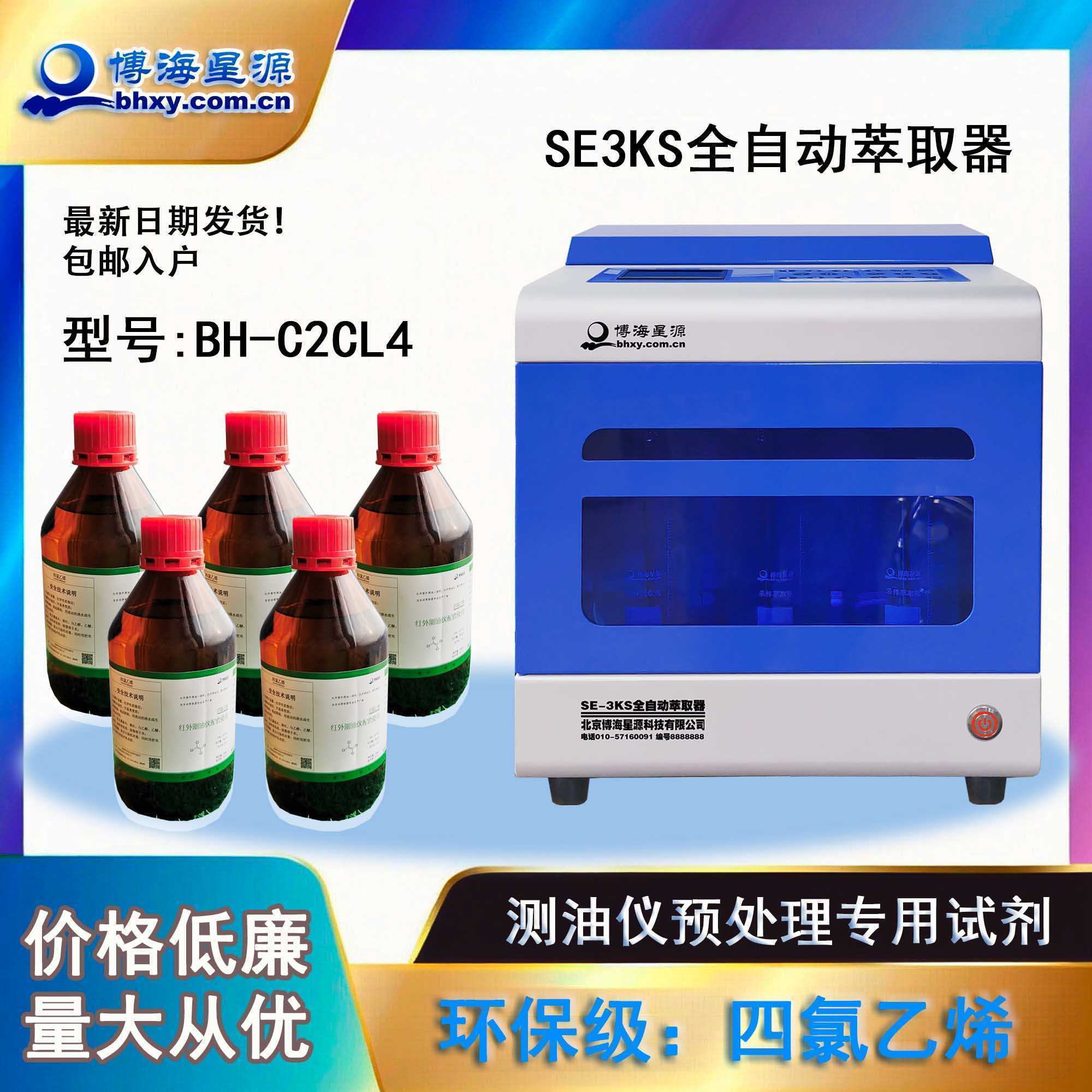 ϩBH-C2CL4